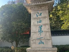 -狼山风景名胜区