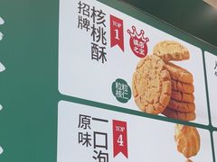 -泸溪河桃酥(西直门凯德店)