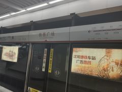 -铁西广场(地铁站)