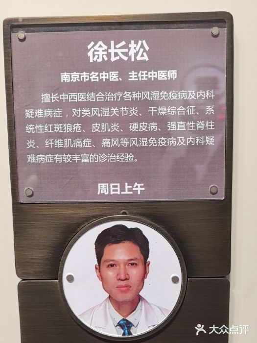 南京君和堂中医门诊部图片
