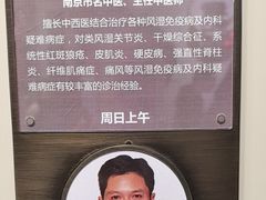 -南京君和堂中医门诊部