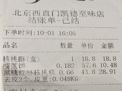 -泸溪河桃酥(西直门凯德店)