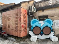 -三溪村