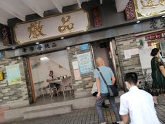门面-達揚原味燉品(文明路店)