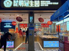 -昆明冠生园·蛋糕·面包(南强街店)