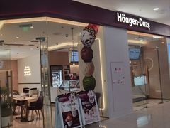 -哈根达斯(SM店)