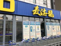 -麦德龙(嘉定店)