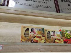 -薛文保黄米糕