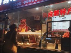 门面-鑫记婆婆兔·成都特产·兔头手撕兔(太古里店)