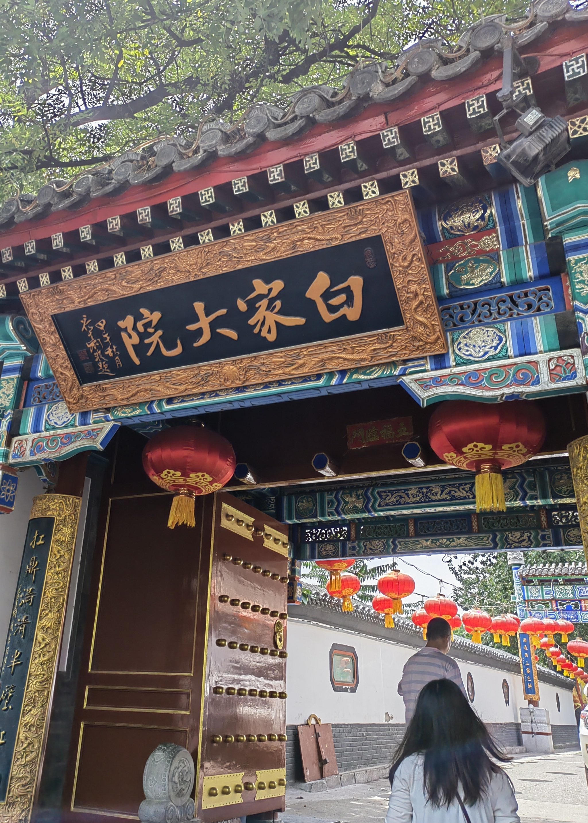 来白家大院用餐,好似来到了皇家园林穿着