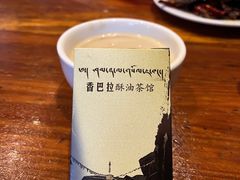 -香巴拉酥油茶馆(迪庆驻昆办店)