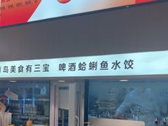 -船歌·鱼水饺青岛菜(国贸商城店)
