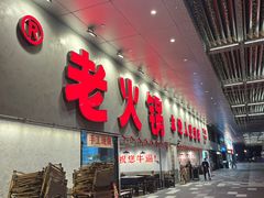 -冯校长老火锅(深圳总店)