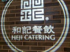 -和记小菜(七宝店)