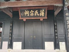 -蒋氏故居