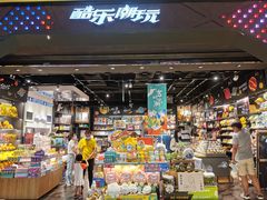 -酷乐潮玩(城西银泰城店)