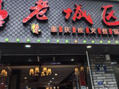 -上海老城区小龙虾虾宴·杭帮菜(五柳巷店)