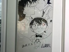 -青山刚昌故乡馆