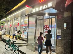 -红花点心局(护国寺店)