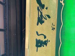 -孙庆海腊牛肉店(大皮院店)