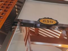 -饕然·民间川菜(龙泉店)