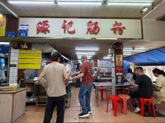 -源记肠粉(华贵路店)