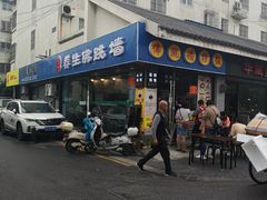 -佛跳墙捞饭(连目巷店)
