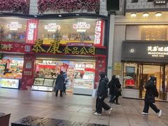 -泰康食品(南京东路店)