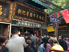 门面-刘纪孝腊牛羊肉(北广济街店)