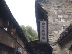 -锦记糕点铺