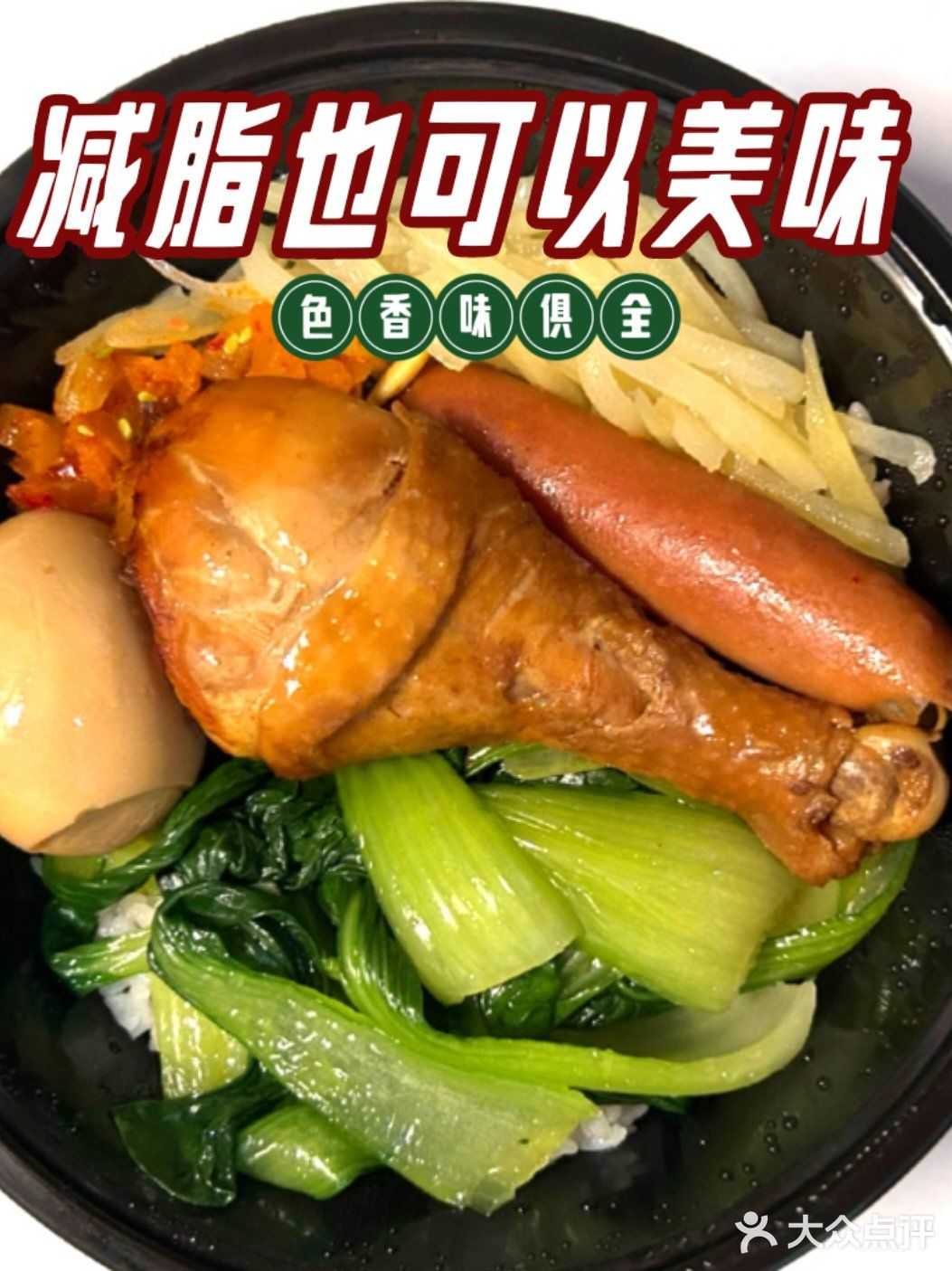 低脂低卡减脂外卖美食分享