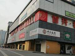 -首开福茂购物中心(宋家庄店)