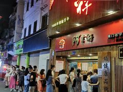-阿吉仔(大元路店)