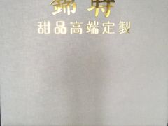 -锦时动物奶油蛋糕(茂业东方时代店)