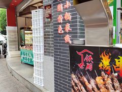 -铁朋小锅米线(金星店)