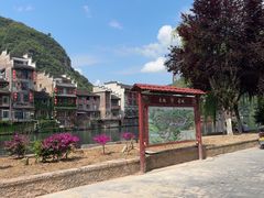 -古城苗家土菜馆(河景餐厅店)