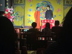 -众友相声艺术团·同悦兴茶社