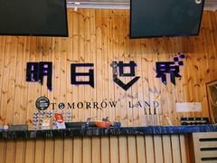 -明日世界密室轰趴·剧本桌游·箭馆团建(国贸店)