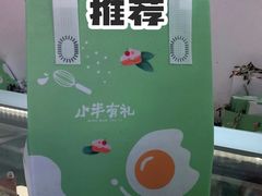 -小半有礼(天河南店)