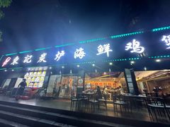 -东记炭炉·海鲜鸡煲(龙华店)