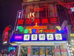-老街鱼嘴巴(坡子街老店)