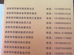 -苗家恒灵酸汤鱼-跳水牛肉连锁店(凯里总店)