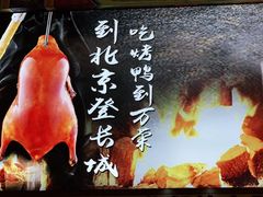 -万荣烤鸭店·北京菜(天坛店)