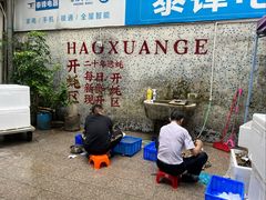 -濠轩阁特色生蚝火锅总店