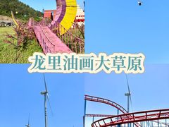 -龙里油画大草原旅游区
