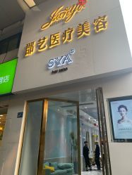 -郡艺医疗美容·微整·眼鼻吸脂