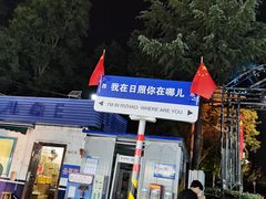 -大学城夜市