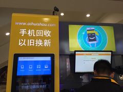 -爱回收·手机回收维修(上海虹口龙之梦店)