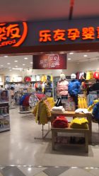 -乐友孕婴童(水游城店)