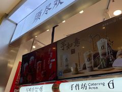 -须尽欢·冰淇淋&中国茶(翔殷路店)